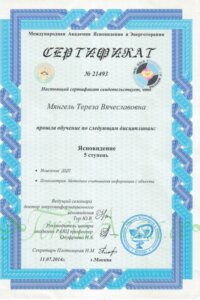 20140711_21493_sertifikaat_5aste_IACEP_International_Academy_of_Clairvoyance_and_Energopsychology_TeresaMangel_RU