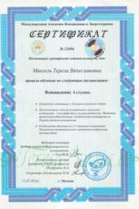20140711_21494_sertifikaat_6aste_IACEP_International_Academy_of_Clairvoyance_and_Energopsychology_TeresaMangel_RU