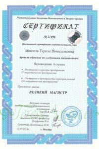 20140711_21496_sertifikaat_8aste_IACEP_International_Academy_of_Clairvoyance_and_Energopsychology_TeresaMangel_RU