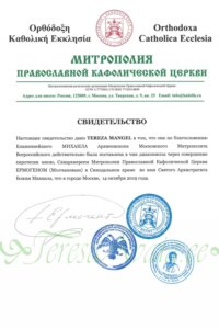 20191014_1001_sertifikaat_practitioner_Orthodoxa_Catolica_Esslesia_TeresaMangel_RU