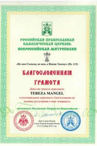 20191014_1002_sertifikaat_practitioner_Orthodoxa_Catolica_Esslesia_TeresaMangel_RU